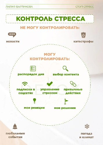 [detox4sisters] Лилия Балтикова ― Стоп-стресс (202_0.jpg